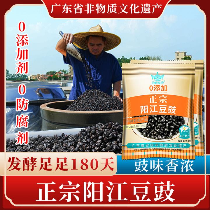 阳江豆豉干豆豉独立小包装阳光特产豆豉食品炒菜蒸鱼蒸排骨调味料
