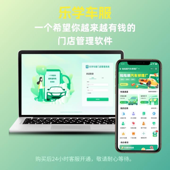 乐学车服 修理厂洗车店汽车后市场门店服务管理系统汽修门店专用