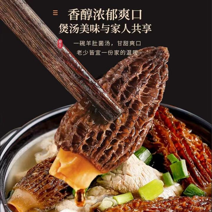 150g精品4-7羊肚菌食用新鲜菌菇煲汤南北干货食材厚肉饱满