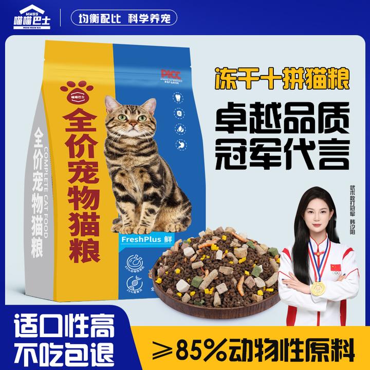 喵喵巴士猫粮全阶段通用鸡肉粒牛肉味营养冻干猫粮适合幼猫成猫