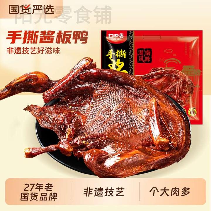 新疆包邮口口香手撕酱板鸭湖南特产香辣卤味休闲零食开袋即食追剧