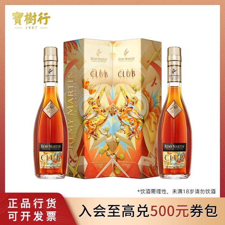 Remy Martin/人头马CLUB350ml*2瓶 好事成双限量版 干邑白兰地
