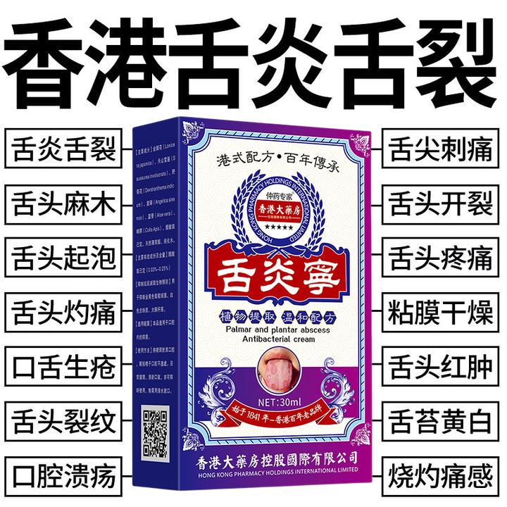 舌头痛舌炎裂舌地图舌舌头起泡舌苔厚舌裂麻木口腔溃疡喷剂