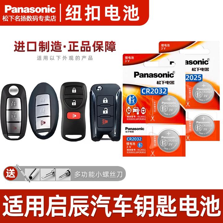 适用东风启辰汽车钥匙电池 T70 T60/T90启晨D60/D50/M50V遥控电子