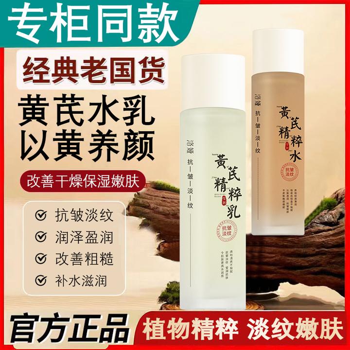 黄芪抗皱嫩肤精粹水精华乳滋润抗皱紧致淡纹改善暗沉水乳套