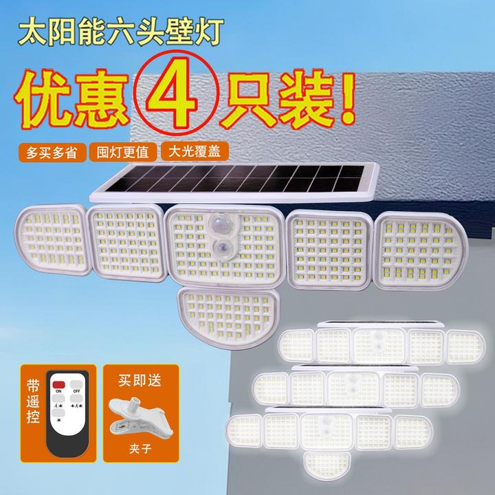 【四只装】太阳能六头照明壁灯户外防水家用智能遥控超亮感应灯
