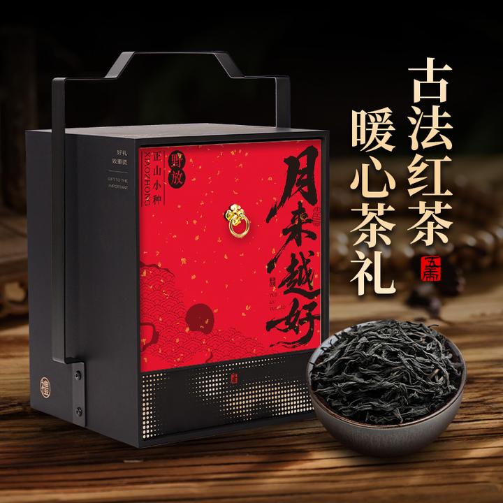 五虎月来越好正山小种红茶礼盒装中秋过年伴手礼
