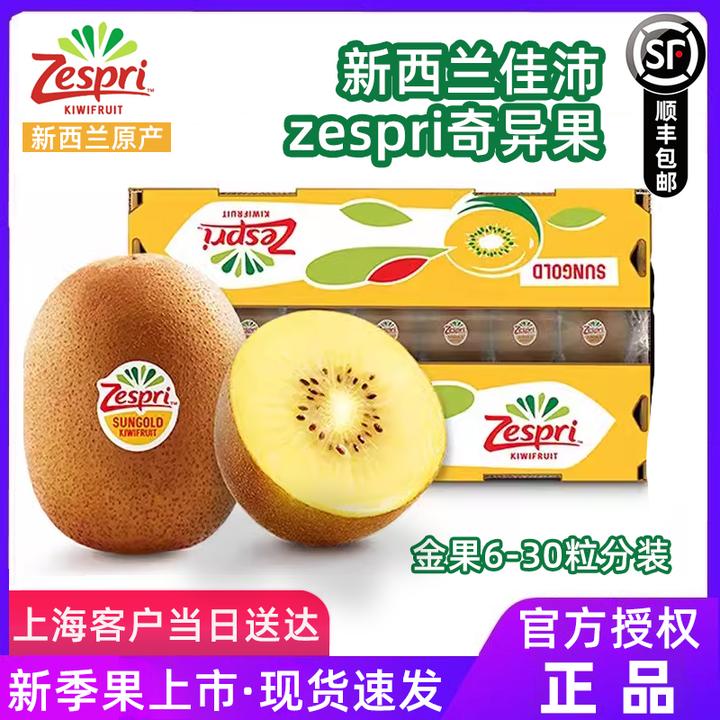 新西兰佳沛zespri奇异果金果进口孕妇新鲜水果黄心猕猴桃原箱顺丰