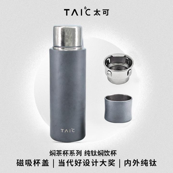 TAIC太可钛杯新款雅韵焖饮杯纯钛保温杯焖茶杯磁吸杯盖茶漏纯钛