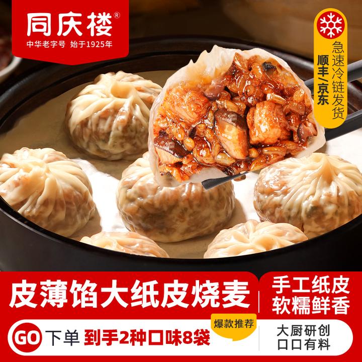 【皮薄馅大巨有料】同庆楼 香菇猪肉烧麦+腊味合蒸烧麦 到手8袋 BD
