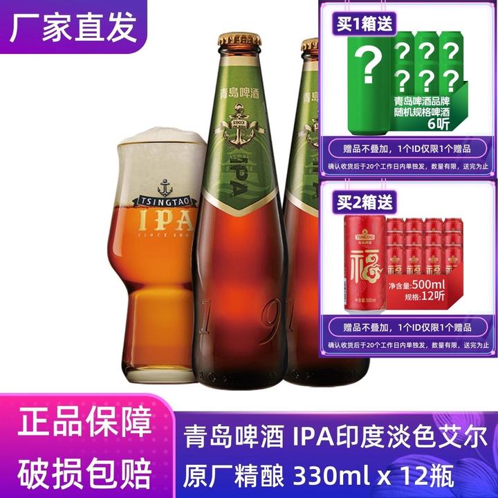 【官方正品】青岛啤酒330ml*12瓶原厂精酿IPA印度淡色艾尔啤酒