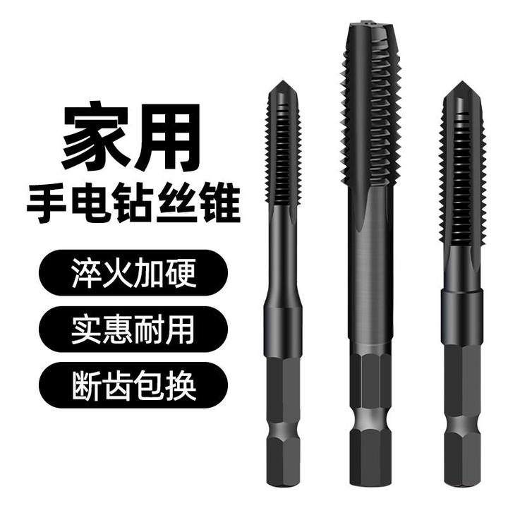六角柄丝锥丝攻手电钻专用机用电动攻丝钻头大全m3m4m5m6m8m10m12