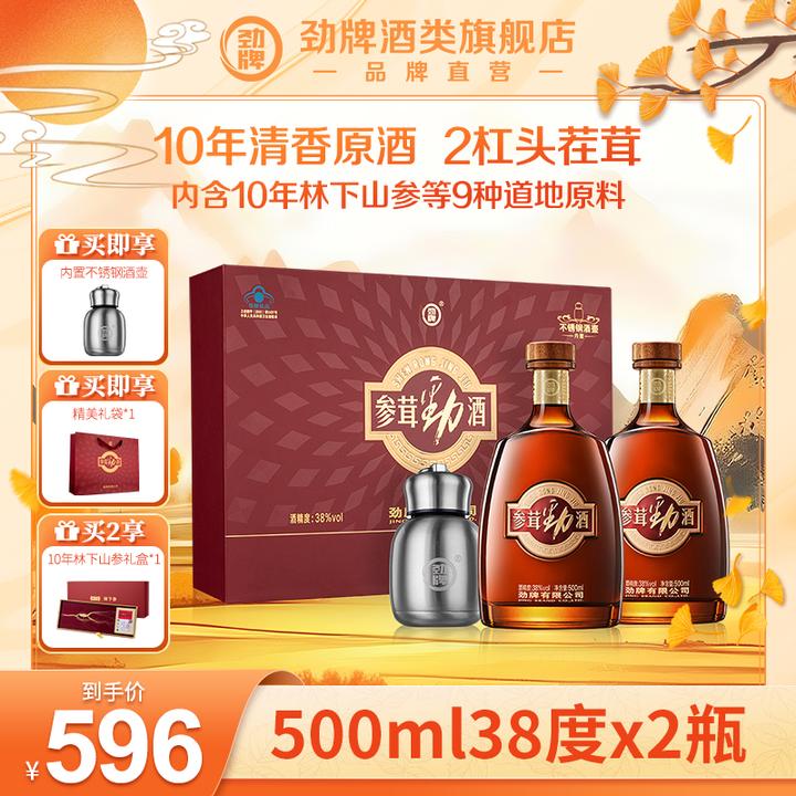 【旗舰】38度500ml*2参茸劲酒礼盒内置酒壶酒水送人送礼开吃节