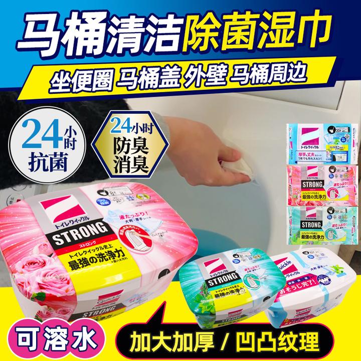 日本马桶圈清洁湿巾便座盖子除菌尿渍消臭去污坐便可溶水
