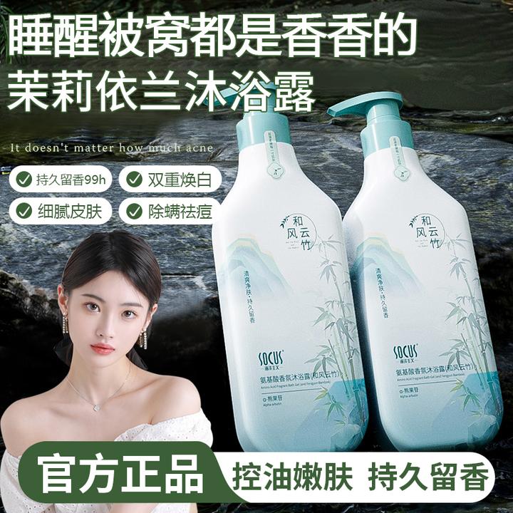 【胖＆东来专属】茉莉依兰香沐浴露持久留香72小时浓香保湿滋润男女
