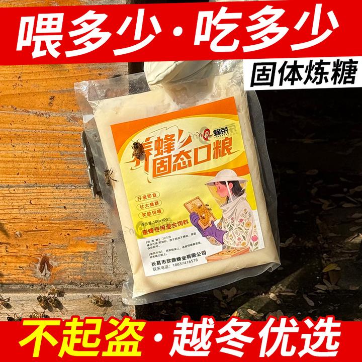 蜂荣新款中意蜂炼糖固体饲料专用蜜蜂越冬喂蜜蜂营养补充优质饲料