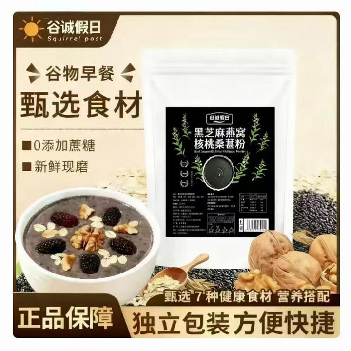 黑芝麻燕窝核桃桑葚粉独立包装方便快捷营养代餐 ZAC-1