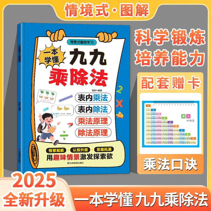 2025新版不一样的九九乘除法数学专项训练表内乘法表内除法二年级