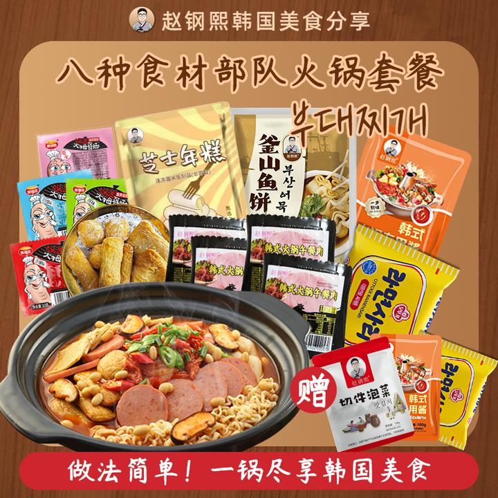 正宗韩式部队火锅套餐美食脆爽甜辣韩剧火锅酱料韩式料理部队锅