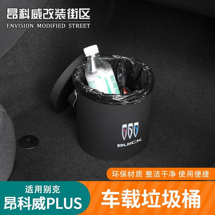 24-25款昂科威PLUS/S车载垃圾桶收纳盒车内装饰用品改装车载配件