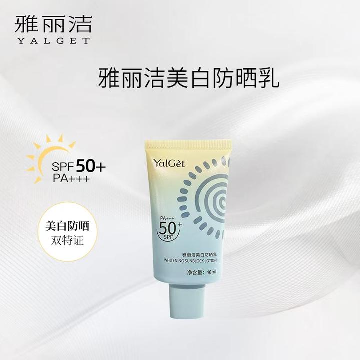 雅丽洁美白防晒霜40ml组合-TZ 2