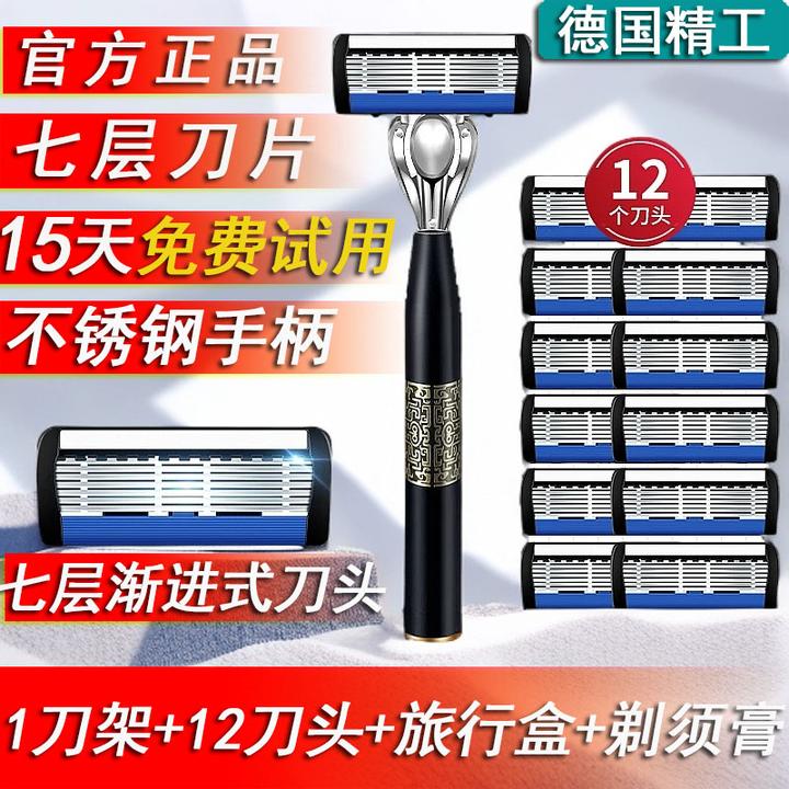 【德国精工】七层刀片手动剃须刀手动刮胡刀7层剃须刀刀片刮胡刀头