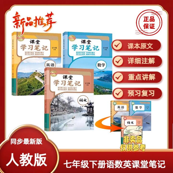 2025春最新版初一七年级下册语数英课堂笔记学习辅导书人教版课本