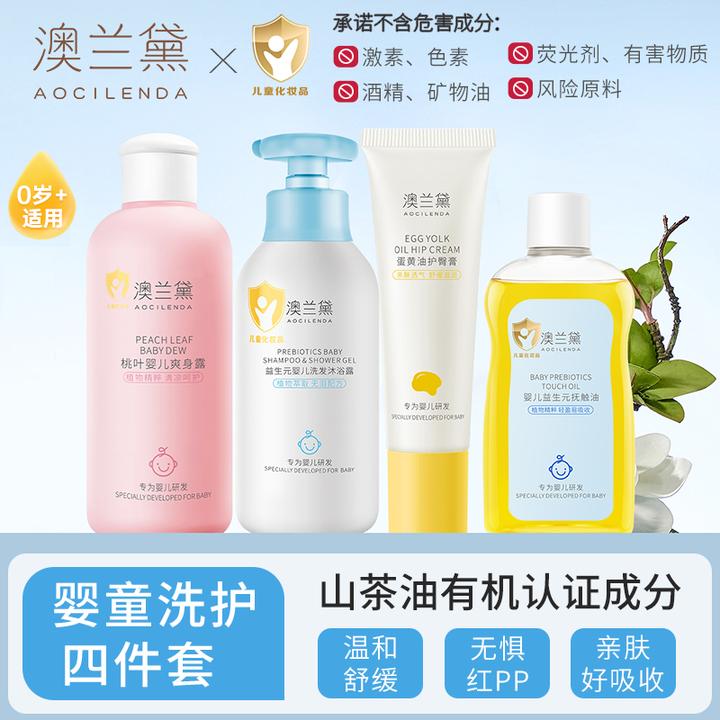 【婴儿洗护4件套】澳兰黛新生婴儿宝宝洗发沐浴精油护理液温和亲肤