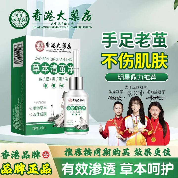【拍一发二】香港大药房萃取草本清茧净 CS-1