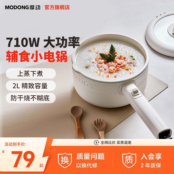 MODONG摩动电煮锅婴儿辅食锅蒸煮炖一体宝宝专用不沾锅小奶锅家用