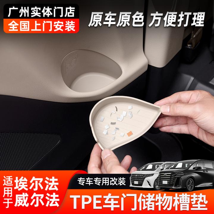 适用埃尔法车门防水储物盒 40系威尔法门槽水杯收纳垫改装用品