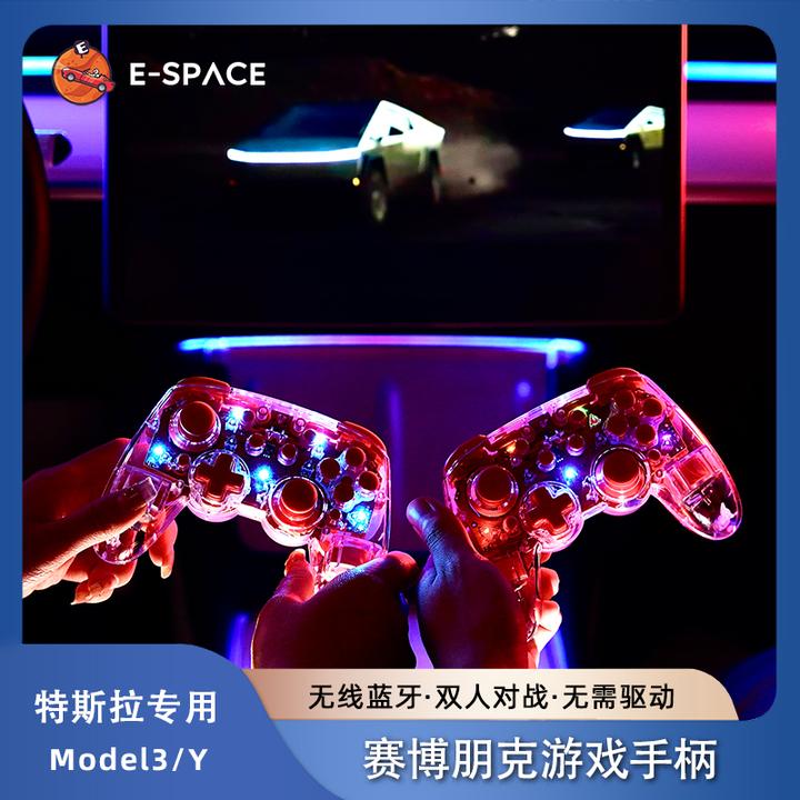 特斯拉游戏手柄ModelY/3/X/S车载无线蓝牙连接电脑PC通用Switch