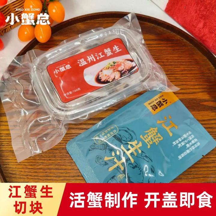 温州江蟹生160g/盒送江蟹生汁梭子蟹炝蟹呛蟹蟹块方便顺丰包邮