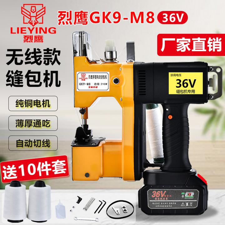 烈鹰GK9-M8手提式36V锂电池封包机充电款封口机缝口机缝袋机耐用