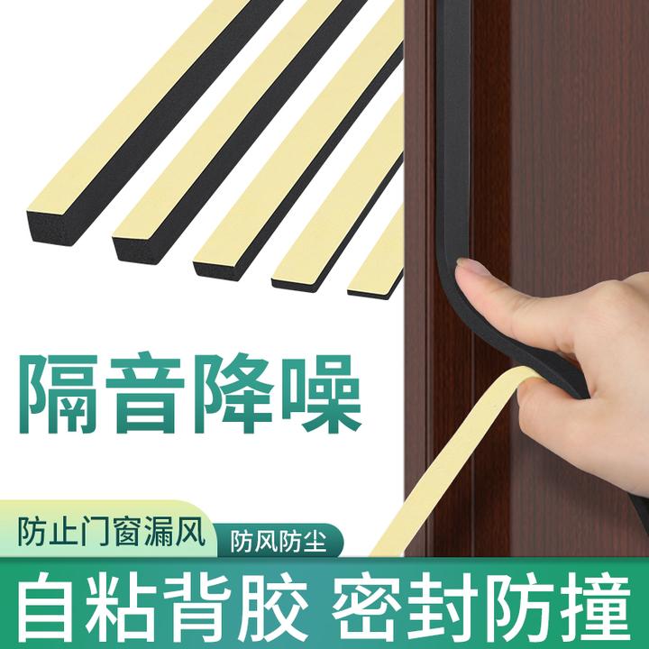 米乐奇防震隔音EVA海绵黑色自粘胶带密封门框窗户缝隙防水胶条