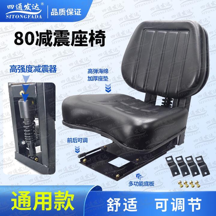 悬浮减震座椅农用车四轮车改装单缸多缸车30马力-100马力通用