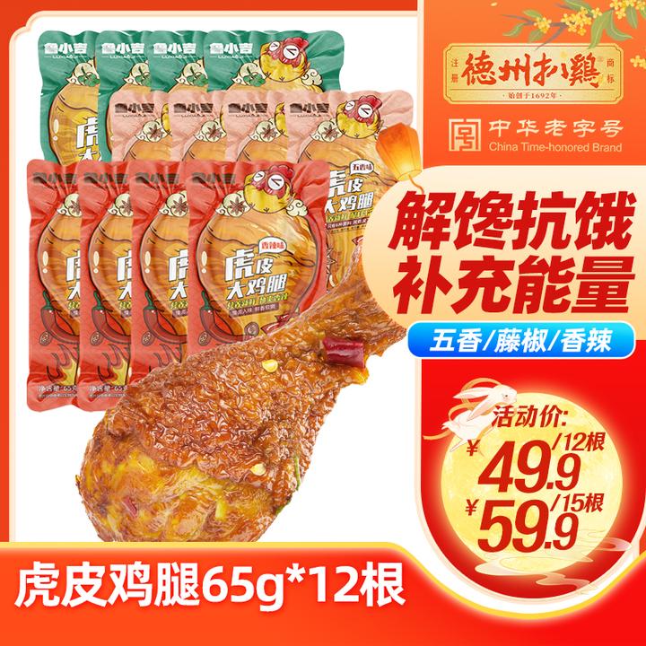 【德州扒鸡】鲁小吉虎皮大鸡腿充饥卤味休闲解馋熟食小零食速食鸡肉