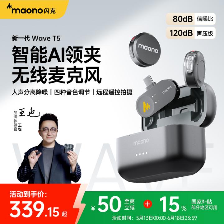 maono/闪克T5无线领夹麦克风手机直播专用设备相机收录音降噪话筒