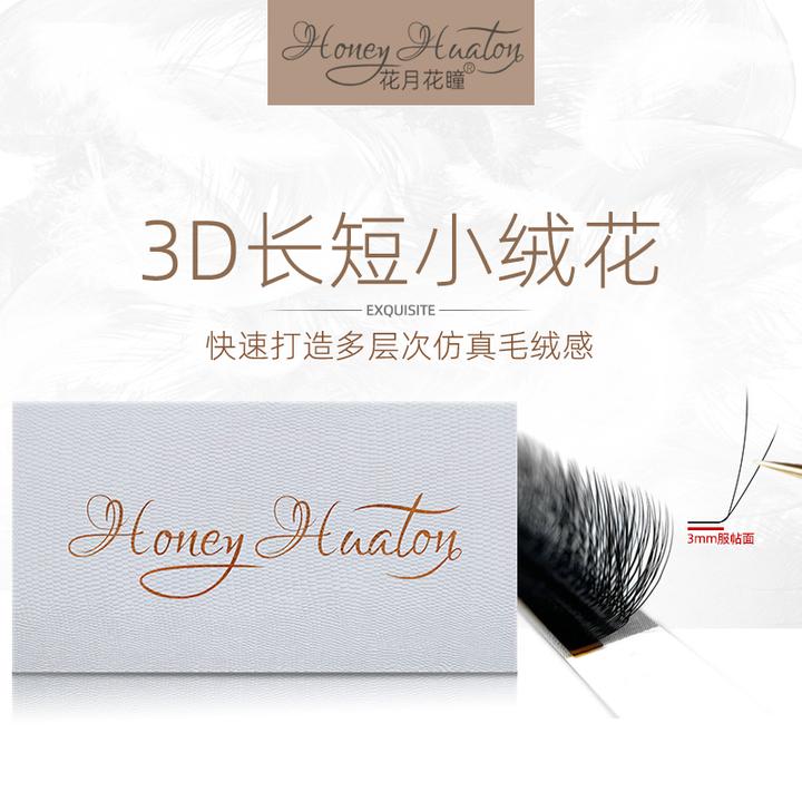 3D长短小绒花0.07LCLJ翘多层次超软毛绒仿生感美睫店专用