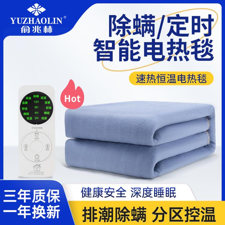 YUZHAOLIN/俞兆林电热毯智能定时自动断电双人调温除潮除螨宿舍单