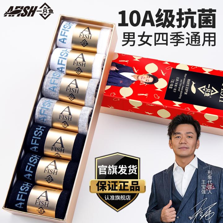 AFISH一只鱼10A抗菌防臭吸汗耐磨运动男士黑色棉袜中筒四季亲肤BY