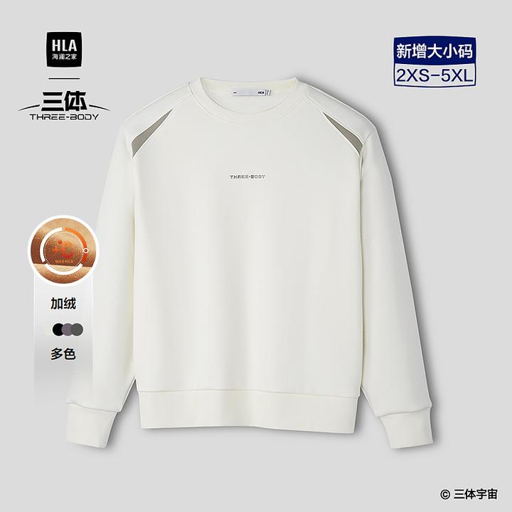 【加绒保暖】海澜之家男士卫衣25秋冬新三体联名简约加厚圆领长袖男