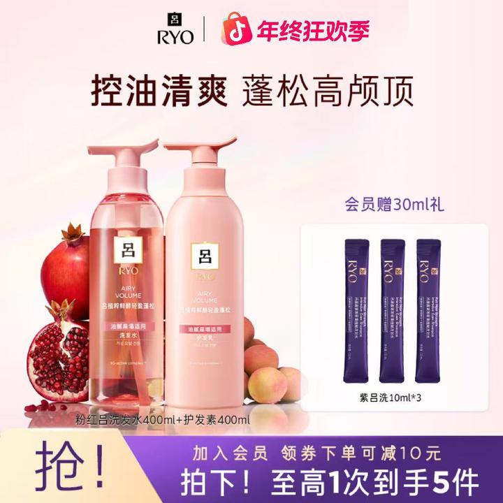 【粉红吕 控油清爽】RYO粉红吕洗发水轻盈蓬松控油留香吕官方正品