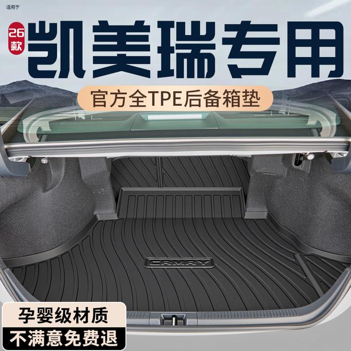 2026款丰田凯美瑞后备箱垫TPE尾箱垫汽车必备用品9代配件车内装饰