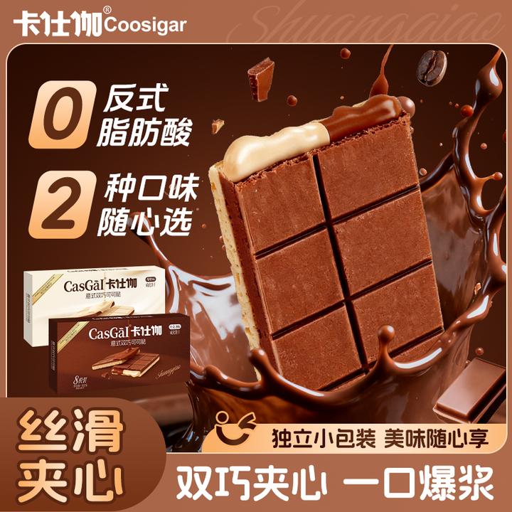 卡仕伽酸奶巧克力味威化夹心薄脆饼干可可脆休闲下午茶零食食品A1