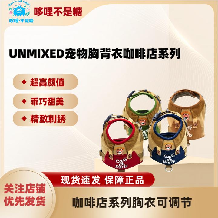 UNMIXED背衣咖啡店系列牵引绳胸背宠物外出牵引遛狗背心小型犬