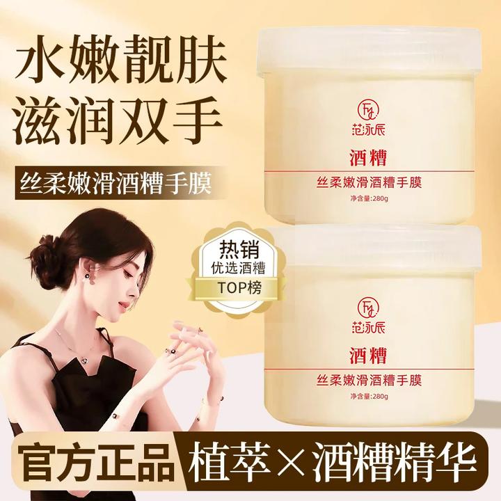 【程十安推荐】酒糟手膜嫩滑白淡化细纹护手霜粗糙保湿补水手部护理