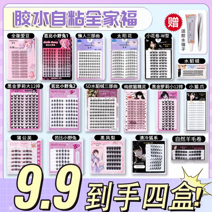 【爆款到手四盒假睫毛 送胶水镊子】蜜束5D三部曲假睫毛柔软韩系*S