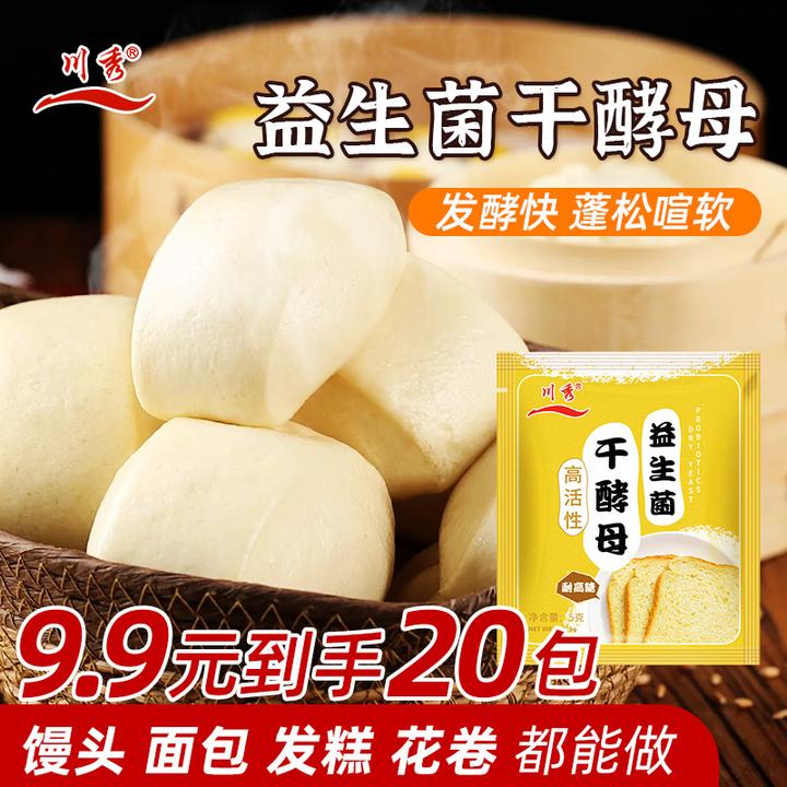 川秀高活性干酵母粉馒头包子面包花卷耐高糖多用型家用发酵粉5g