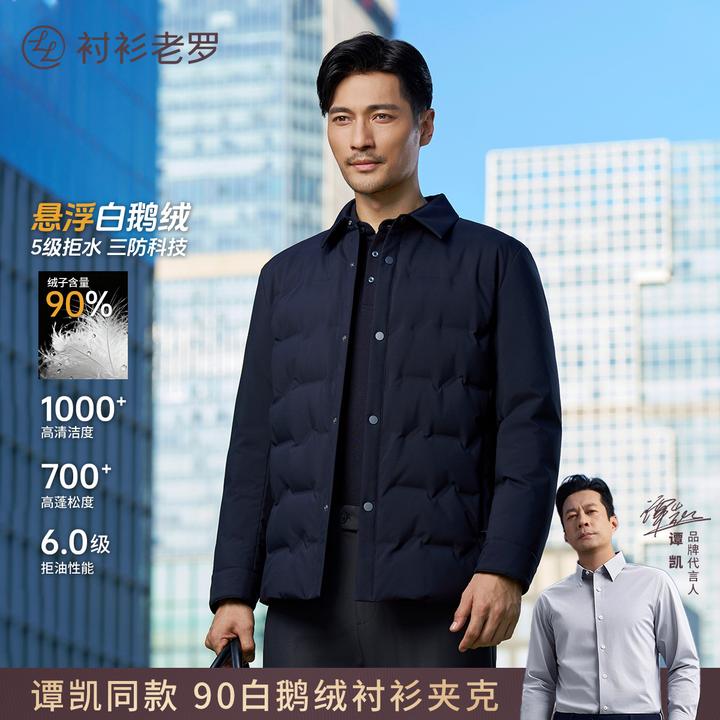【北极十号】90悬浮白鹅绒拒水三防羽绒衬衫夹克259B1D527N衬衫老罗